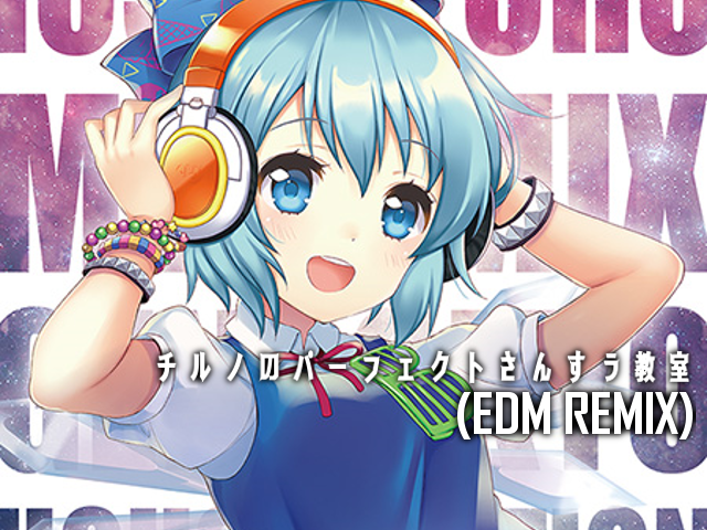 Cirno's Perfect Math Class (EDM REMIX) - DanceDanceRevolution A (AC